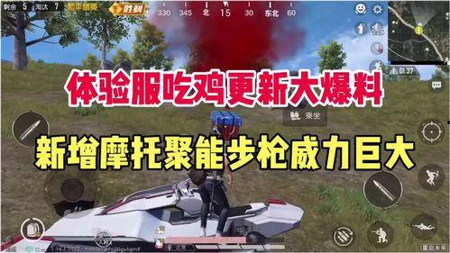 吃鸡最新爆料大全,揭秘游戏新玩法与更新内容  第2张